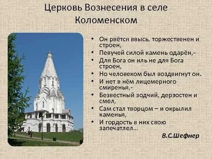 Церковь вознесения в коломенском история