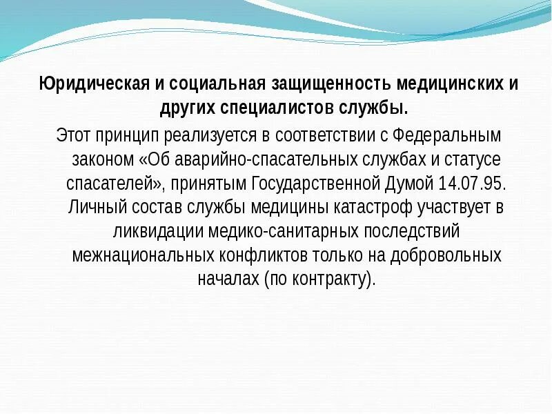 151 статус спасателя. Закон об аварийно-спасательных службах. об аварийно-спасательных службах и статусе спасателей. фз-151 об аварийно-спасательных службах и статусе спасателей. об аварийно-спасательных службах и статусе спасателей картинка.