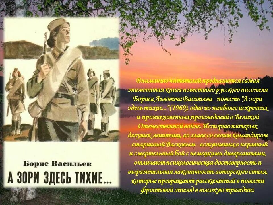 А зоря здесь тихие краткое содержание. Буктрейлер на книгу а зори здесь тихие. буктрейлер по книге зеленые цепочки.