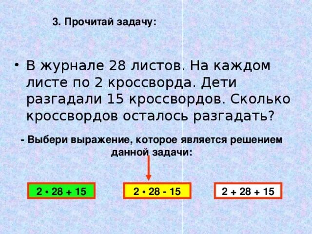 Задача по выражению 18 42 6. Выбор выражения к задаче. Что такое выражение в задаче. Составить выражение к задаче. Решение задачи выражением.