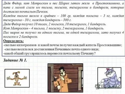 Письмо дяди шарика