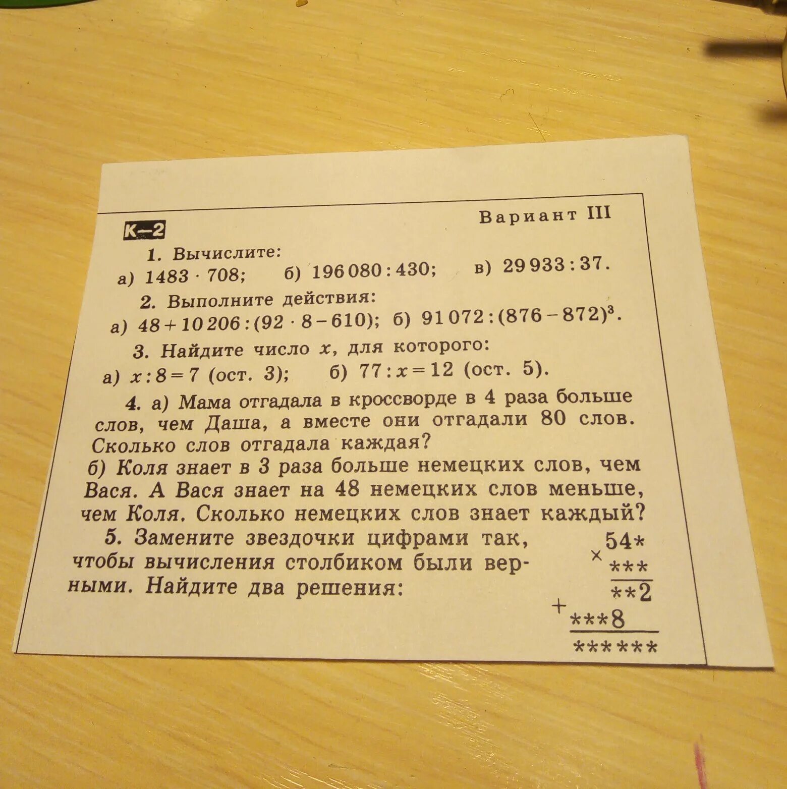 На сколько 8 меньше 24. Мама отгадала в кроссворде в 3 раза больше слов. В книге 30 загадок мама отгадала 16 загадок папа в 2 раза меньше. Книга с загадками тридцать два-. Мама отгадала в кроссворде в 4 раза больше.