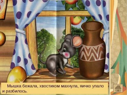 Махнула хвостом