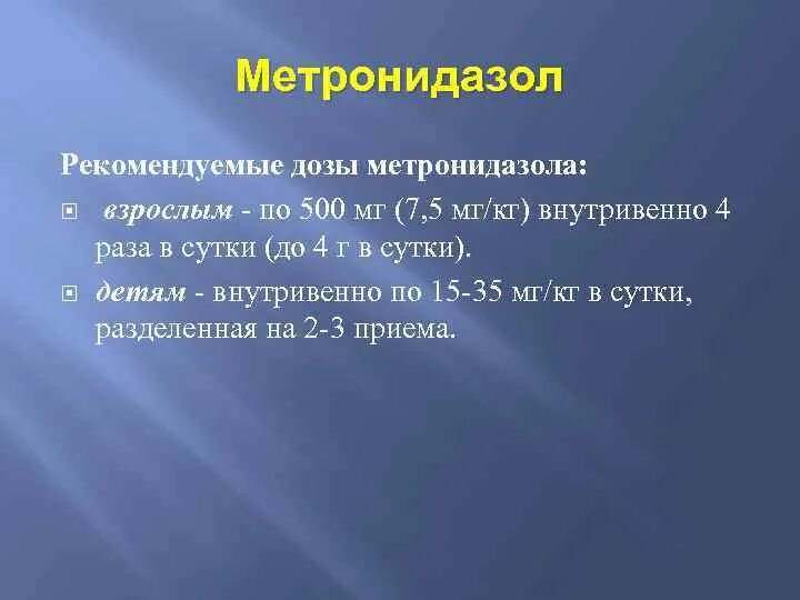 Метронидазол взрослым сколько. Метронидазол взрослым сколько