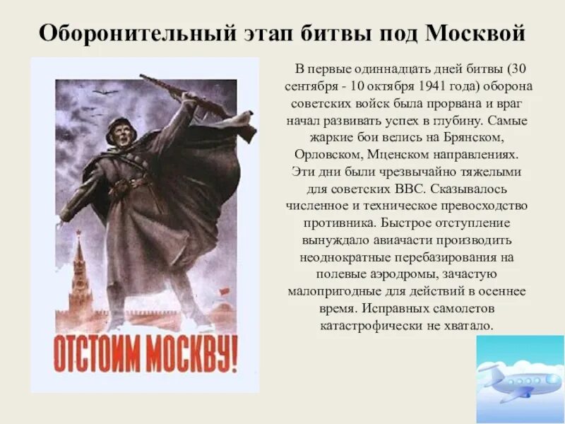  Битва за Москву(30 сентября 1941 — 20 апреля 1942); кратк. Битва за Москву 1941 оборонительный этап. Этапы Московской битвы 1941-1942. Этапы битвы под Москвой. Основные сражения битвы за москву