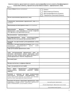 Юридические анкеты