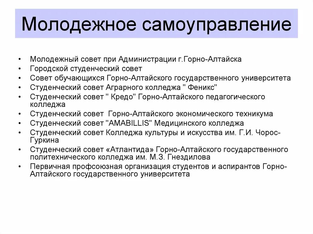 Органы молодежного самоуправления. Развитие молодежного самоуправления. Молодёжное самоуправление направления деятельности. Признаки органов молодежного самоуправления. Молодежное самоуправление пути развития.