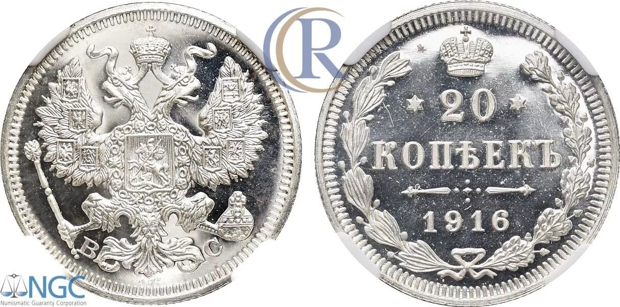20 копеек 1916. 20 копеек 1916-1967. 20 копеек 1916 года. 1 копейка 1916 года серебро.