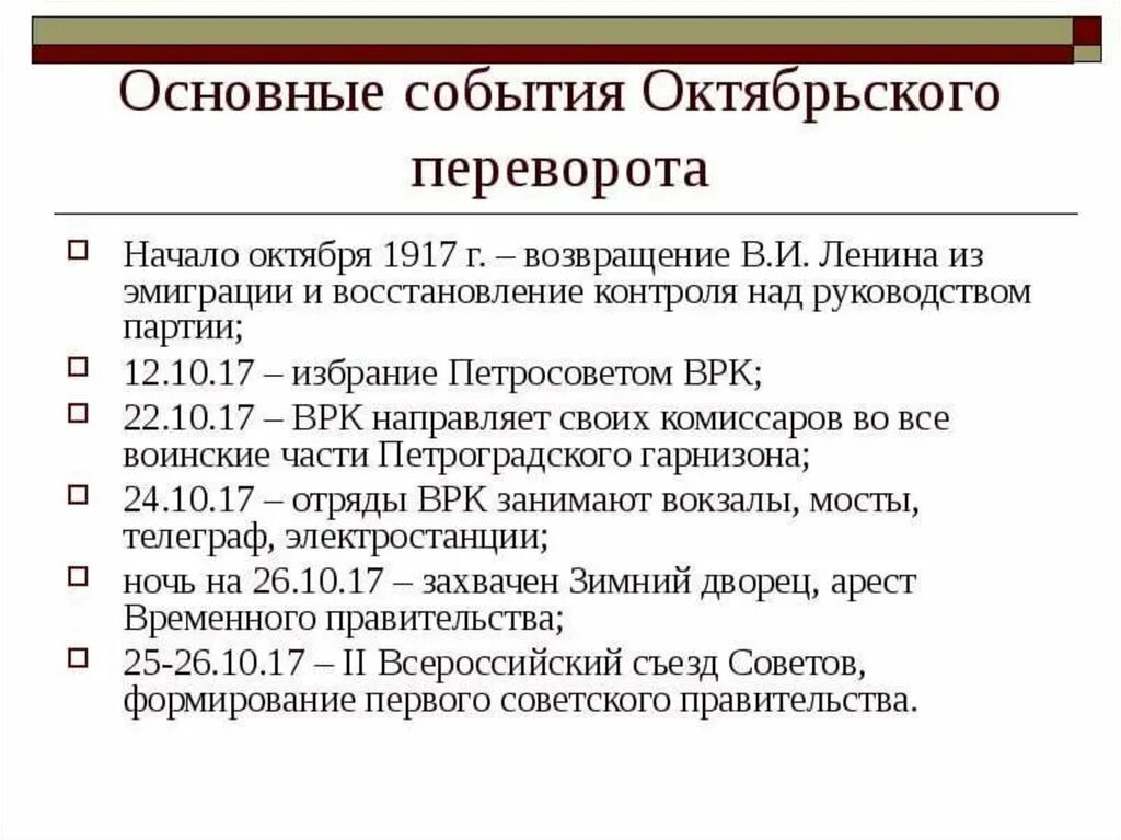 Февраль 1917 года в россии кратко. Основные события революции 1917 октябрь. Октябрьская революция 1917 ход событий. Октябрьский переворот 1917 основные события. Основные события октября революции 1917 года.