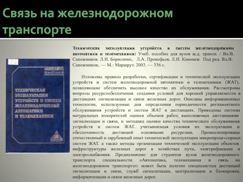 Организации радиосвязи на жд. Виды связи на железнодорожном транспорте. Схема двусторонней поездной радиосвязи. Техническая эксплуатация технологической электросвязи птэ. Виды связи на железнодорожном транспорте.