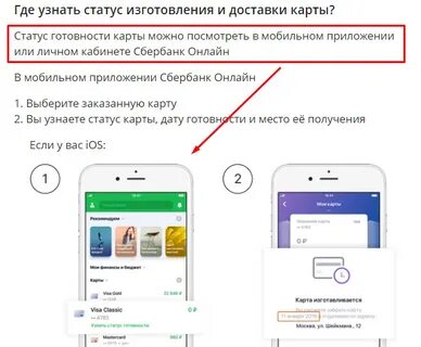 Как узнать когда сделают карту