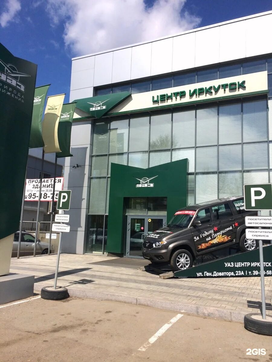 Ул г доватора иркутск. Уаз центр иркутск генерала доватора. иркутск дилерский центр уаз. уаз центр иркутск генерала доватора 2018. арлан сибирь иркутск.