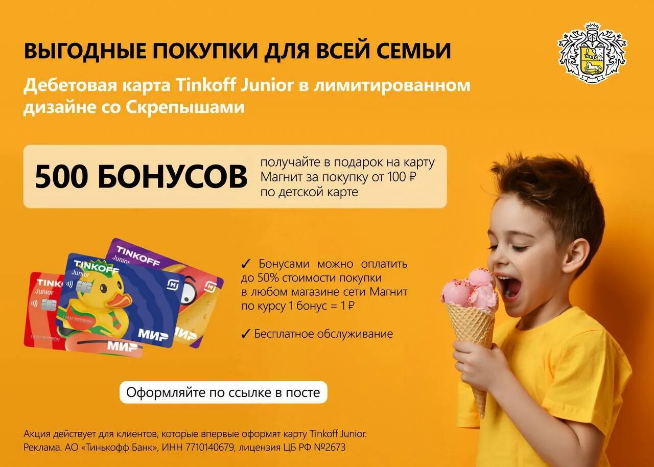 Как вывести баллы с тинькофф джуниор. Тинькофф юниор. банковские карты для детей. дизайн детской карты тинькофф junior.