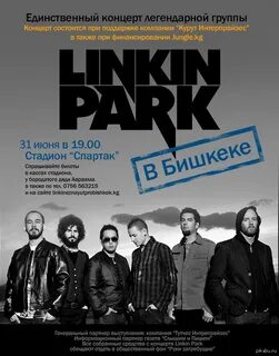 Линкин парк афиша