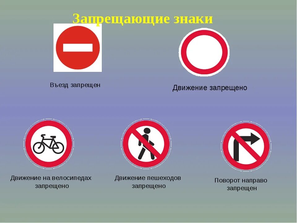 Запрещающие знаки это. Знак движение запрещено. Знаки кирпич и движение запрещено. Въезд запрещен и движение запрещено. Движение запрещено дорожный знак исключения.