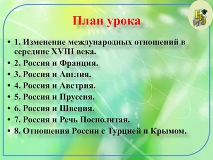 Планы на отношения