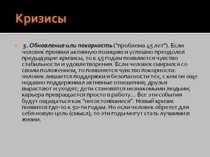 Покорность это