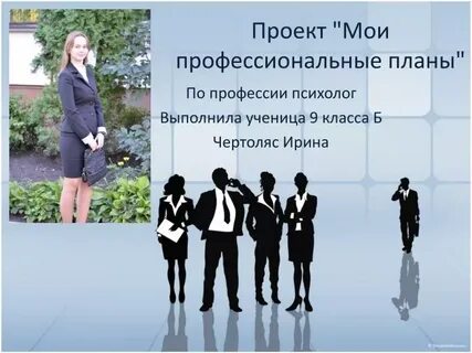 Профессиональный план психолога