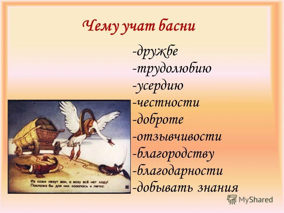 Басня 3 класс учить. Что такое басня 3 класс. басни крылова список. короткие басни. басни пушкина маленькие.