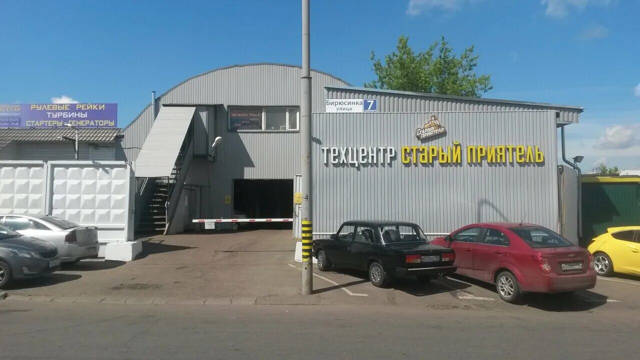 техцентр старый приятель. бирюсинка, д. воробьевское шоссе 2б. ул бирюсинка д 7 стр 1. старый приятель бирюсинка.