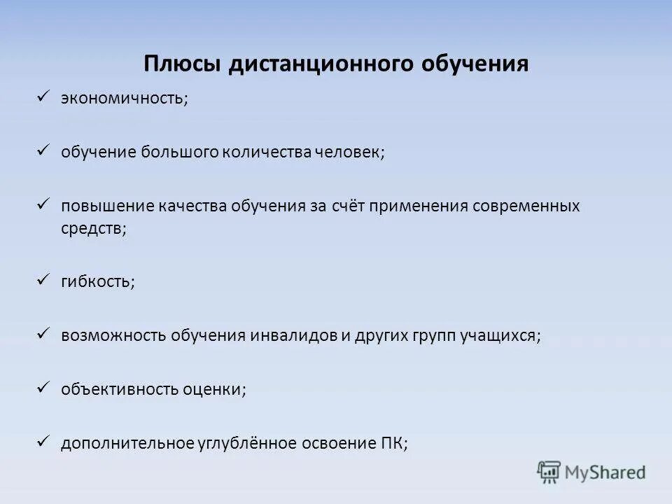 Дистанционного обучения эссе. Минусы дистанционного обучения. Плюсы и минусы дистанционного обучения. Плюсы и минусы дистанционного образования.