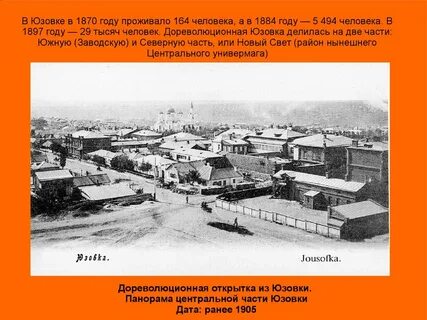Юзовка