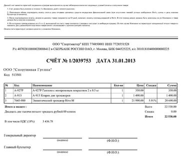 Счет на услугу образец заполнения