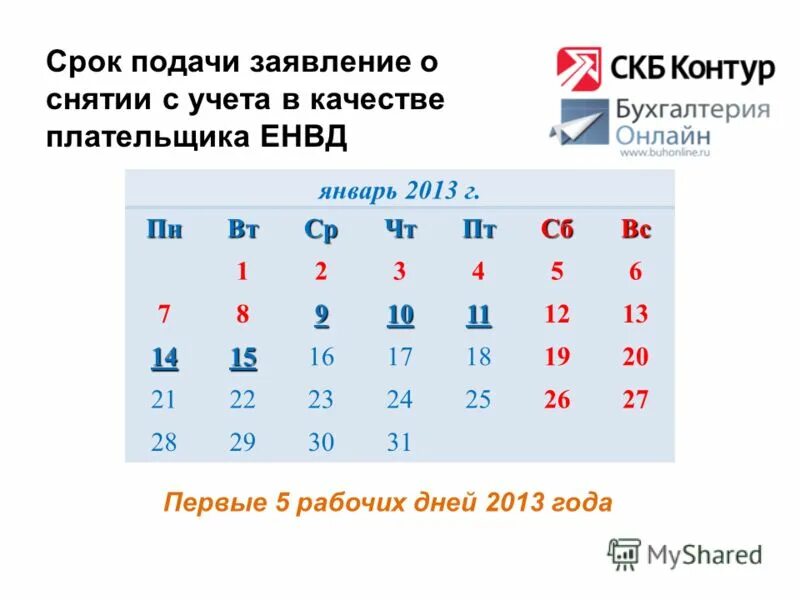 Календарь пн вт ср чт пт сб вс. Работа в январе 2013. Выходные и праздничные дни 2013 года. Режим работы в праздничные дни 2022. График работы в праздничные дни.