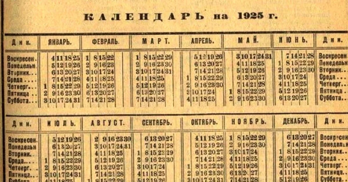 Какой день недели был 6 апреля