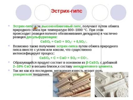 Соединение гипса