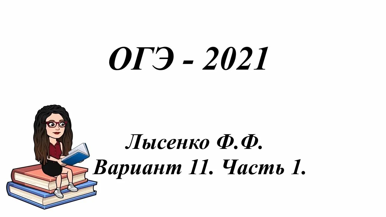Огэ 2025 математика лысенко. Лысенко ф.ф. егэ 2025. огэ 2025. огэ 2025 математика лысенко. вариант 2 математика огэ 2025 лысенко.
