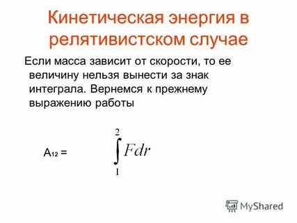 Работа силы и кинетическая энергия