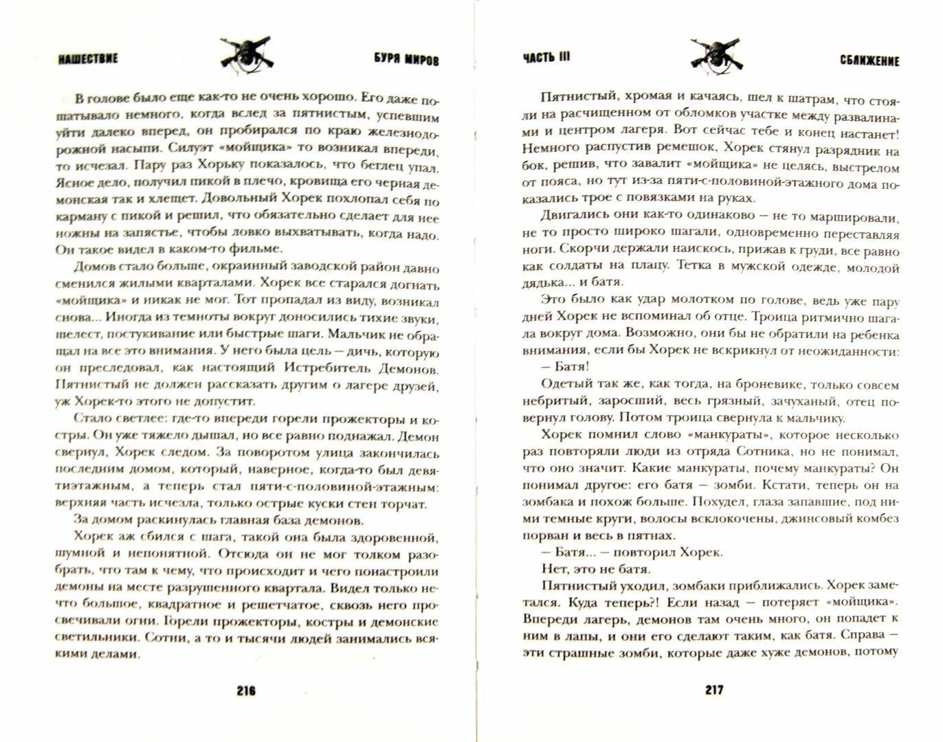 Буря миров. Нашествие буря миров. буря миров книга. левицкий андрей юрьевич нашествие. буря миров. андрей левицкий нашествие.