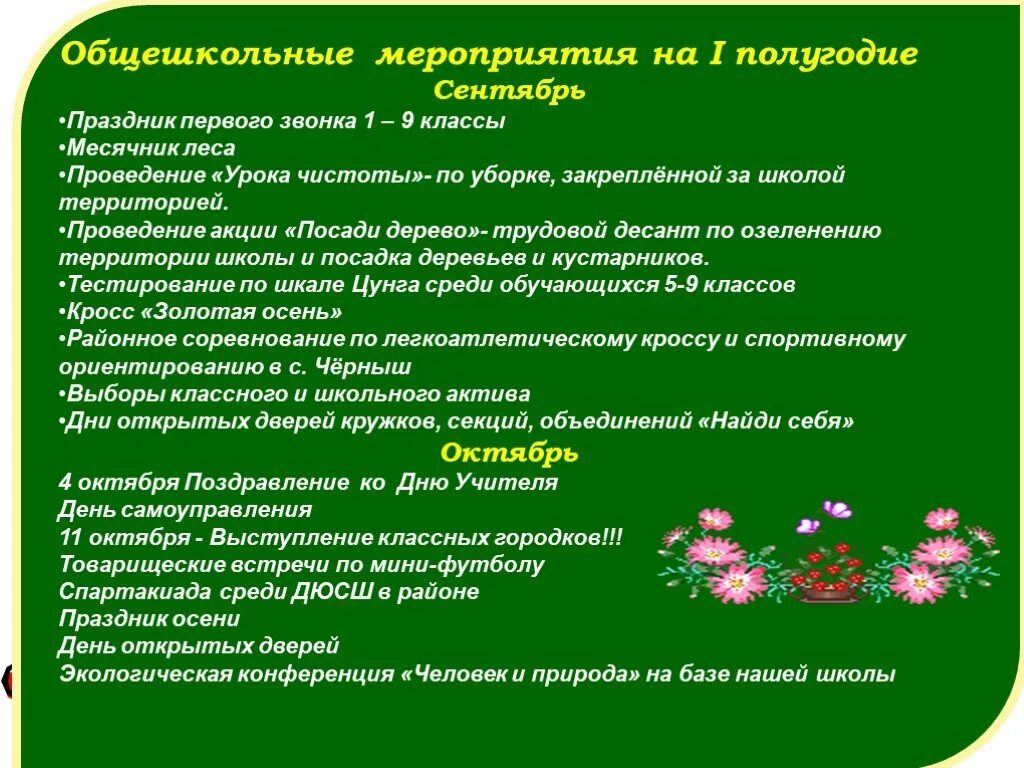 Сценария общешкольного мероприятия в школе. Общешкольные и классные мероприятия. Общешкольные мероприятия в школе. Цели и задачи общешкольных мероприятий в школе. План общешкольного мероприятия.