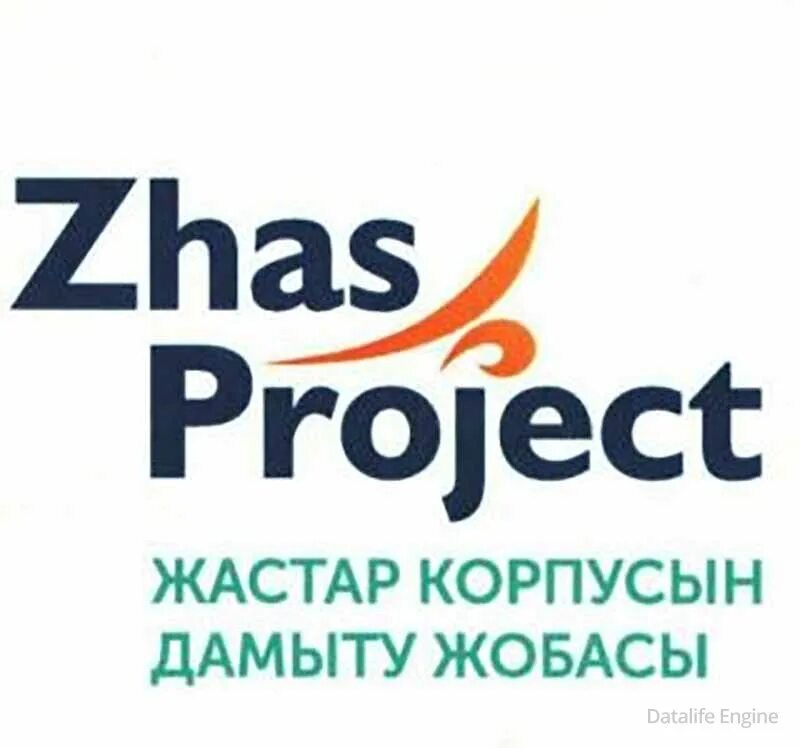 Zhas project. Жас. Zhas project. Zhas project. Фирма zhas.