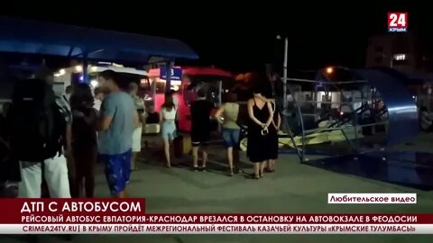 Феодосия чп