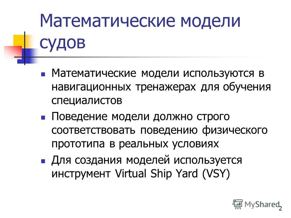 признаки математической модели. математическая модель. математическое моделирование определение. обучение математической модели. критерии математической модели.