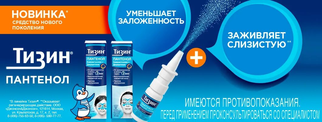 Дозированный 0,1% 10мл. Ratiopharm капли в нос. Капли с пантенолом. Капли тизин спрей. Тизин 00,5.