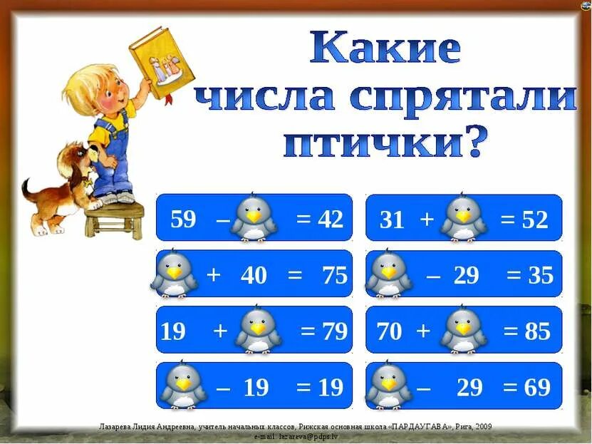 25 апреля какое число. Какие числа спрятались. Какие цифры скрыты. Какие цифры скрыты 3 класс. Какие цифры спрятались в примерах.