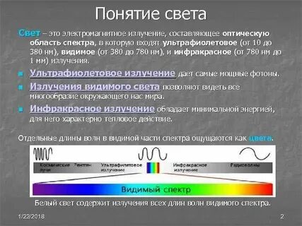 Как распознать свет