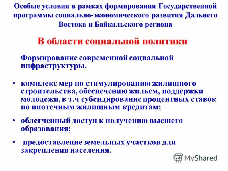 Программа развития дальнего востока. Национальные программы развития до 2035 года дальнего востока. Программа социально экономического развития дальнего востока. Программа социально экономического развития дальнего востока. Программа развития дальнего востока.