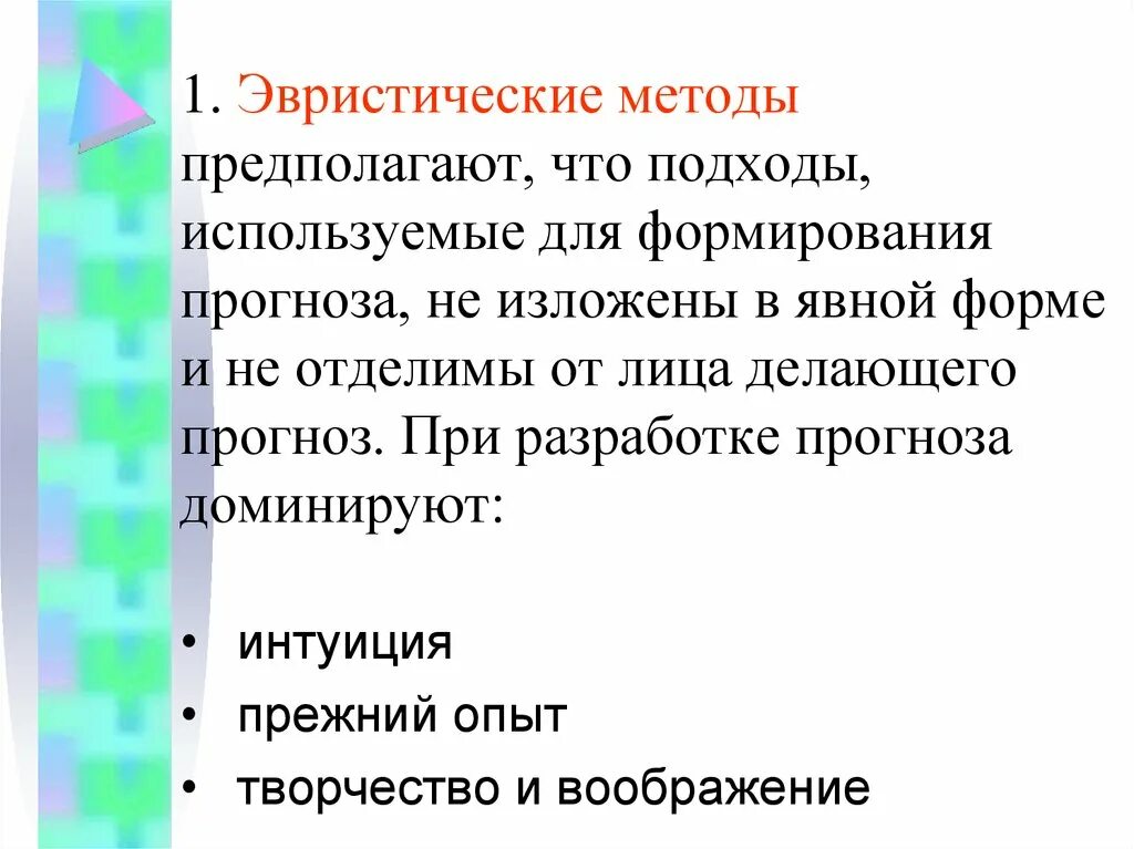 Эвристические возможности это. Эвристические методы анализа. Эвристические методы. Эвристические методы в педагогике. Эвристические методы решения задач.