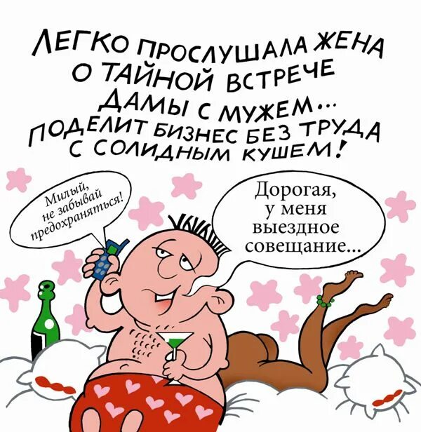 Не даю мужу месяц. Муж и жена карикатура. Карикатура про мужа и жены картинка. Карикатура муж от жены с детьми. Карикатура жена не дает мужу.