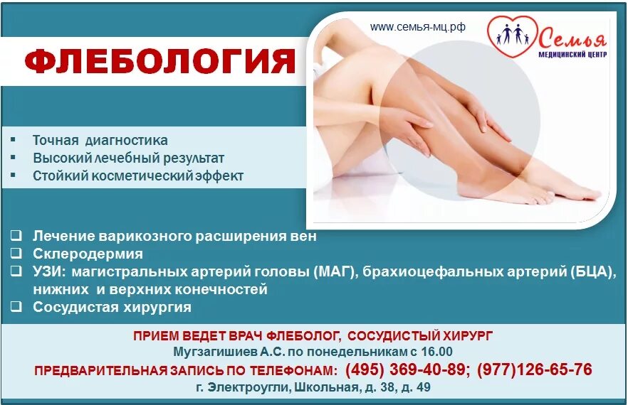 Медицинский центр врач флеболог. Флебология реклама. флеболог реклама.