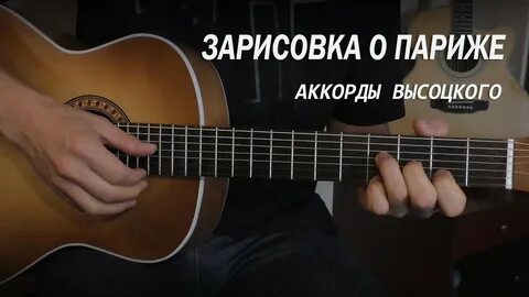 Бой высоцкого аккорды