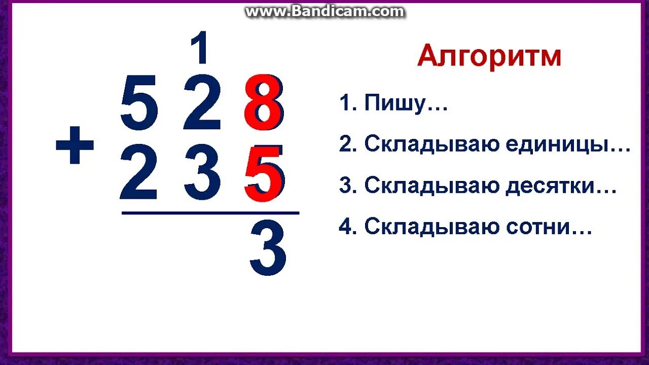 Сложение трехзначных чисел через разряд. Алгоритм письменного сложения и вычитания трехзначных чисел. Письменное вычитание трёхзначных чисел 3 класс школа России. Алгоритм сложения и вычитания трехзначных чисел в столбик. Алгоритм сложения трехзначных чисел 3 класс карточки.