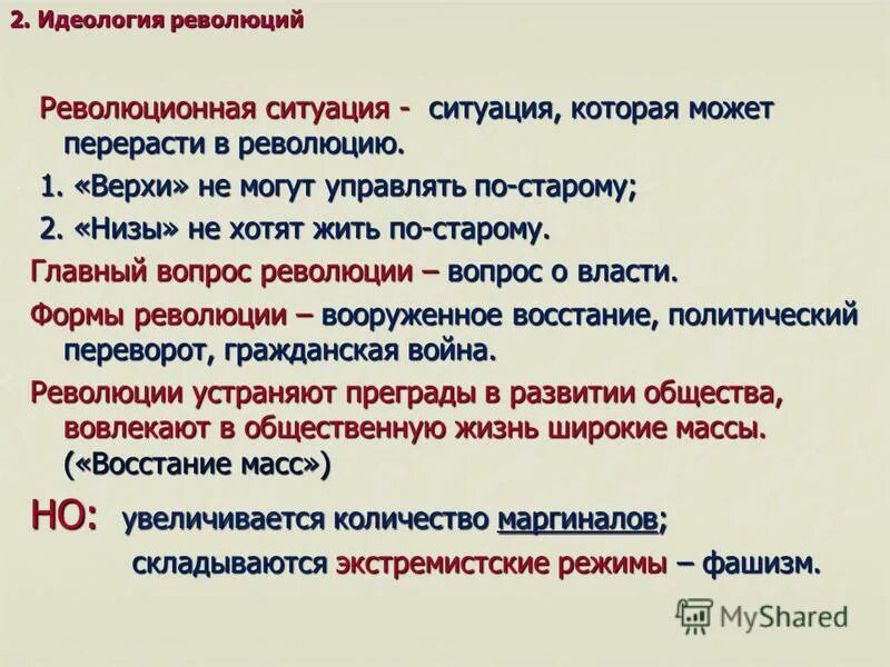Три примера отличительных признаков революции Презентация к уроку по истрии на тему "Февральская революция"
