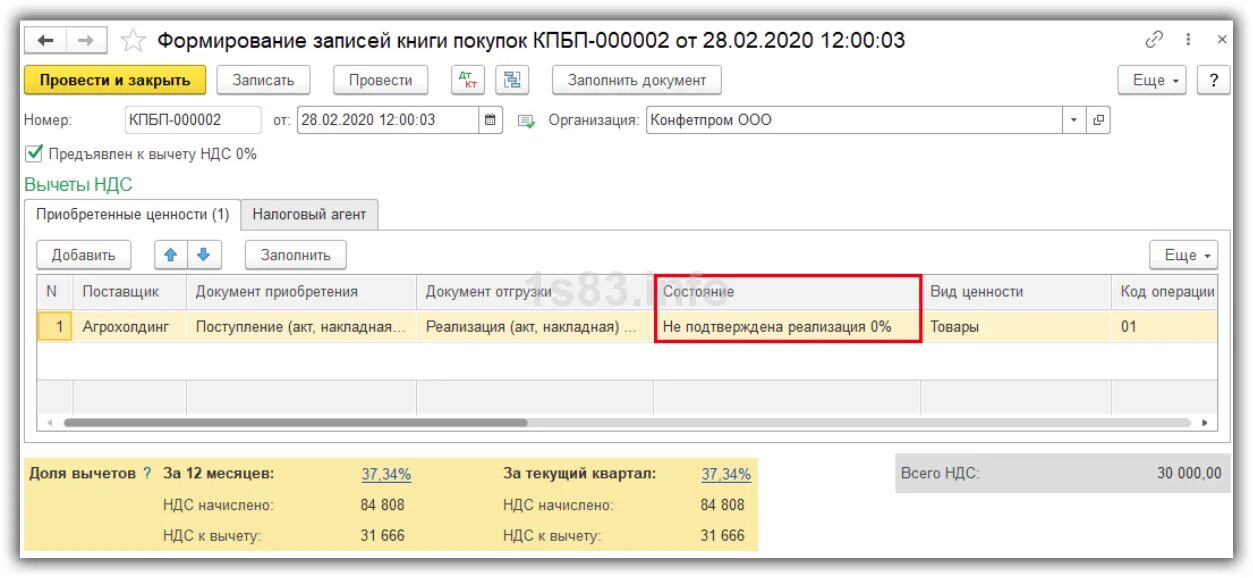 Формирование записей книги покупок. Предъявлен к вычету НДС. Подтверждение нулевой ставки НДС В 1с 8.3. Книга покупок НДС. Ндс с аванса принят к вычету