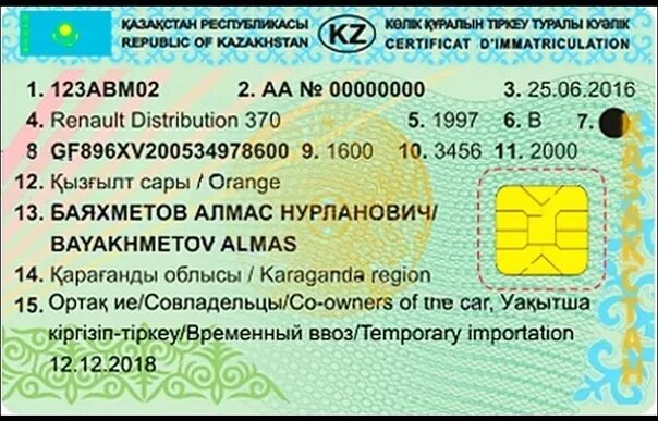 Техпаспорт авто. Техпаспорт автомобиля казахстан. Казахские документы на автомобиль. Стс автомобиля казахстан. Свидетельство о регистрации тс казахстан.