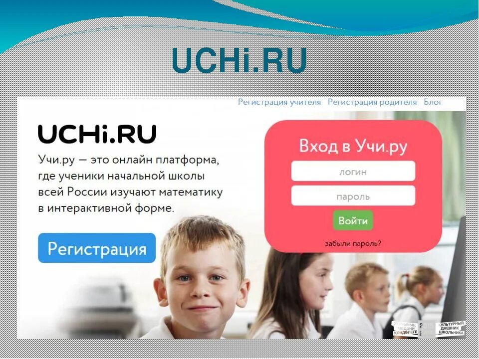 Учи ру uchi ru в яндексе. Учи ру. Учири.ру. Портал учи ру. Учи ру вход.